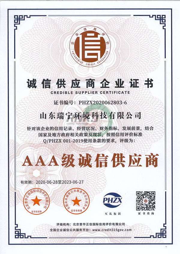 誠信供應(yīng)商企業(yè)證書
