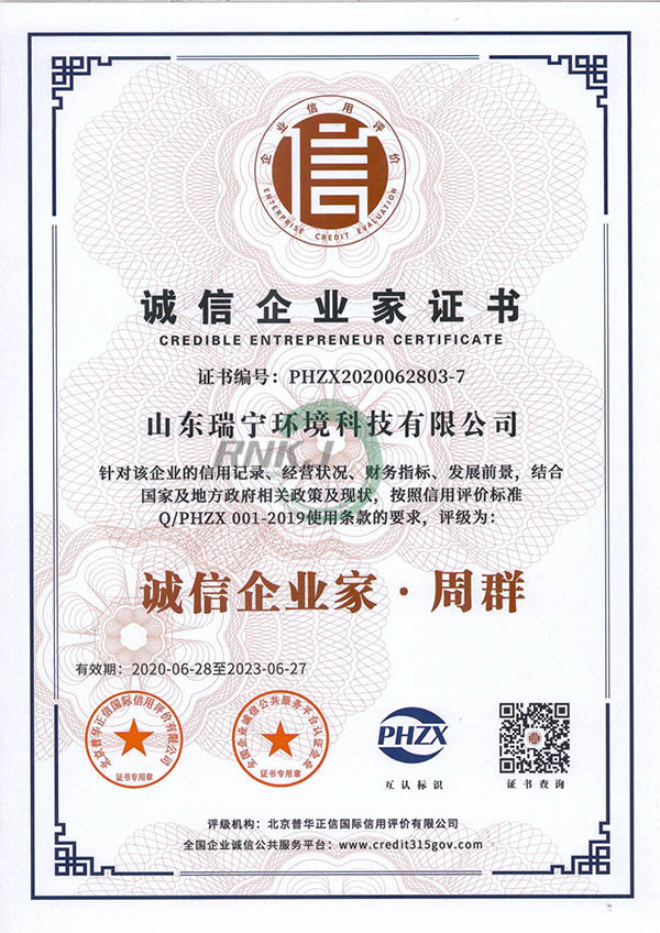 誠信企業(yè)家證書