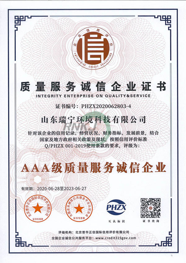 質(zhì)量服務(wù)誠信企業(yè)證書